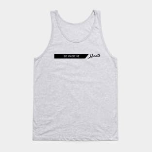 Sabr be patient صبر - Islamic Tank Top